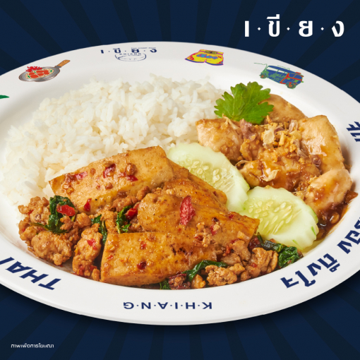 PSK0029 2รัก)ข้าวกะเพราหมูสับหมูยอ+ไก่กระเทียม